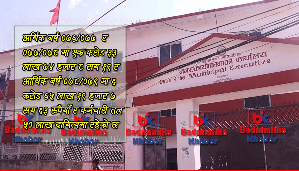 बडिमालिका नगरपालिकामा ८ करोड बढीका उधारा याेजना