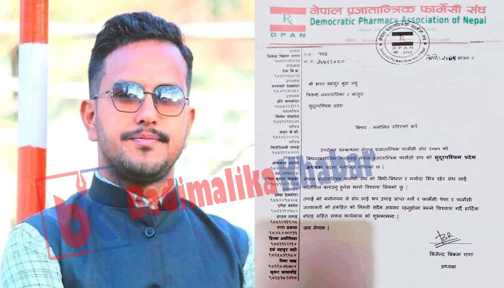 नेपाल प्रजातान्त्रिक फार्मेसी संघ सुदुरपश्चिम को अध्यक्षमा बुढा मनोनीत