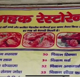 हिन्दु देवताको फोटो भएको पत्रिकामा राखेर मासु बेचेको आरोपमा भारतमा एकजना पक्राउ