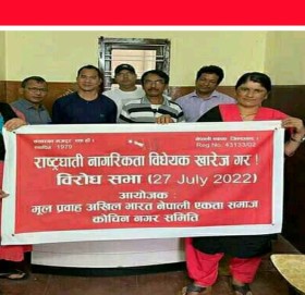 मुल प्रबाह अखिल भारत नेपाली एकता