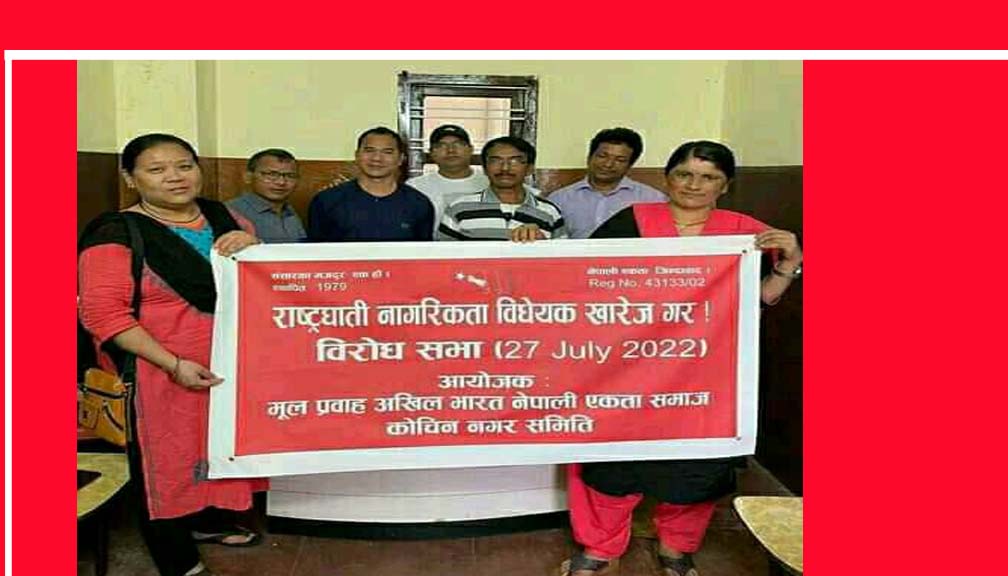 मुल प्रबाह अखिल भारत नेपाली एकता