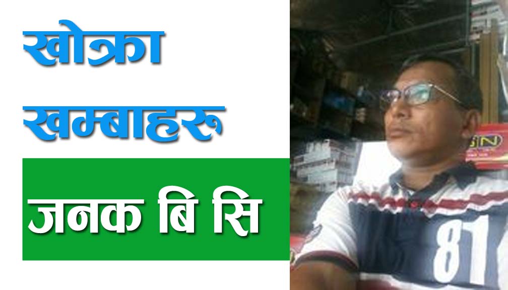 खाेक्रा खम्बाहरु