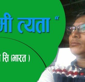 ” तिमी त्यता “