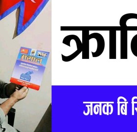 क्रान्ति