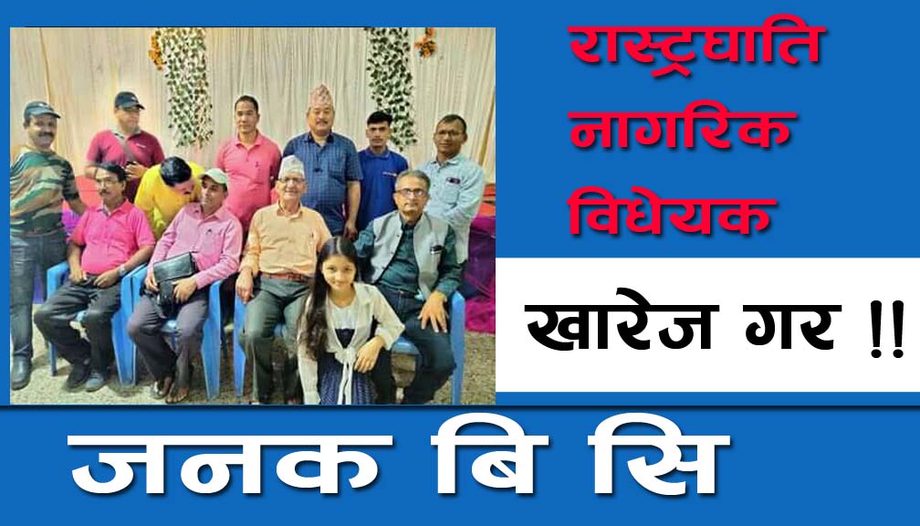 रास्ट्रघाति नागरिक विधेयक