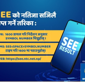 एसईई नतिजा प्रकाशनको अन्तिम तयारी, यसरी हेर्न सकिनेछ नतिजा