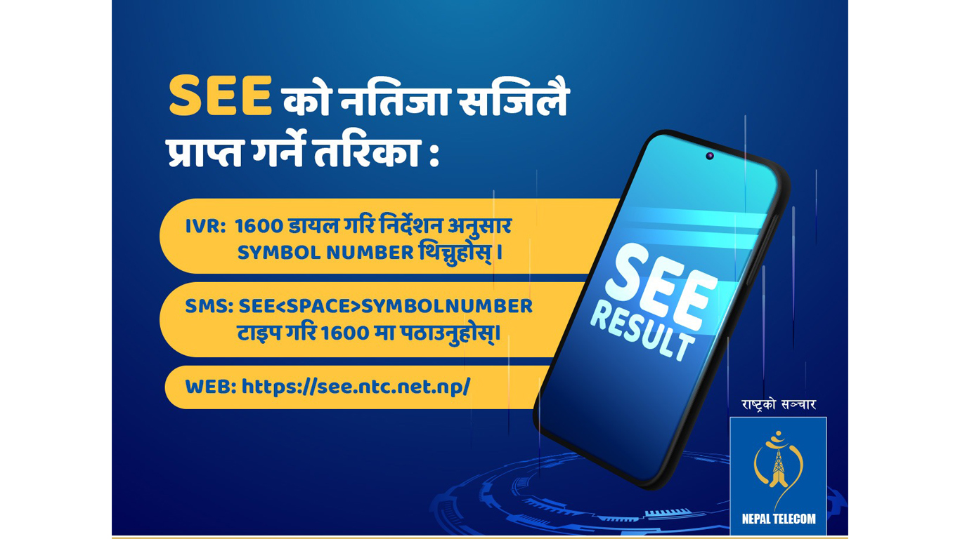 एसईई नतिजा प्रकाशनको अन्तिम तयारी, यसरी हेर्न सकिनेछ नतिजा