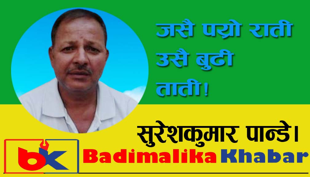 आमूल परिवर्तन बन्दुकले होइन बिचारले हुनेछ!