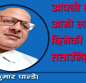 आफ्नो घरमा आगो लगायर छिमेकी तताउँनेहरू!