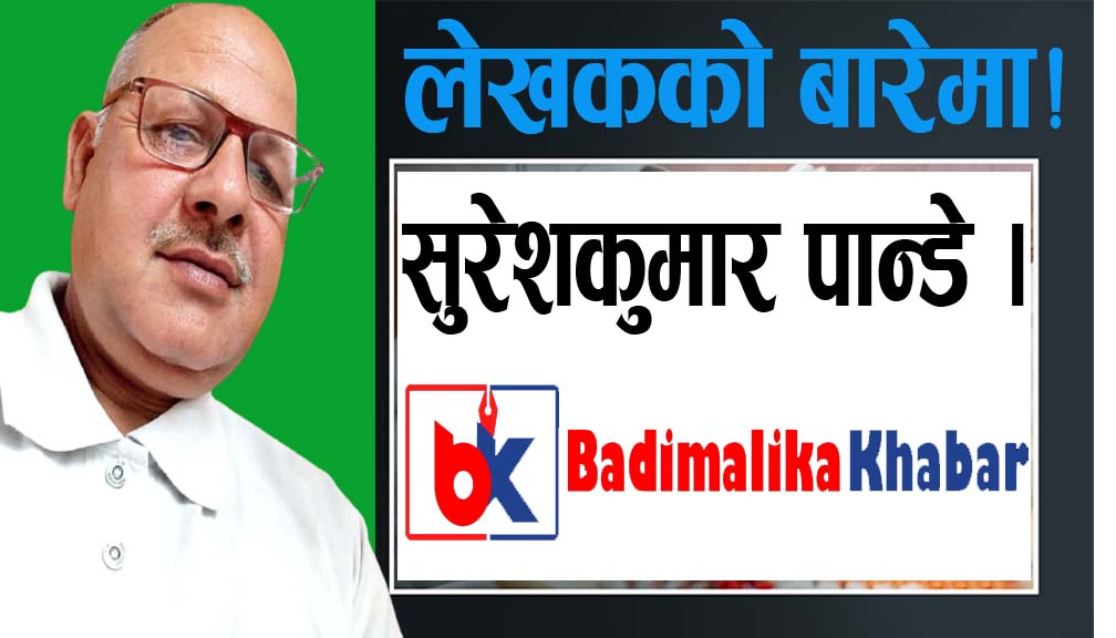 लेखकको बारेमा!