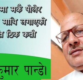 फुटफाटमा मकै पोलेर बेच्नेहरू माथि लगाएको रोक कति ठिक कती वेठिक।