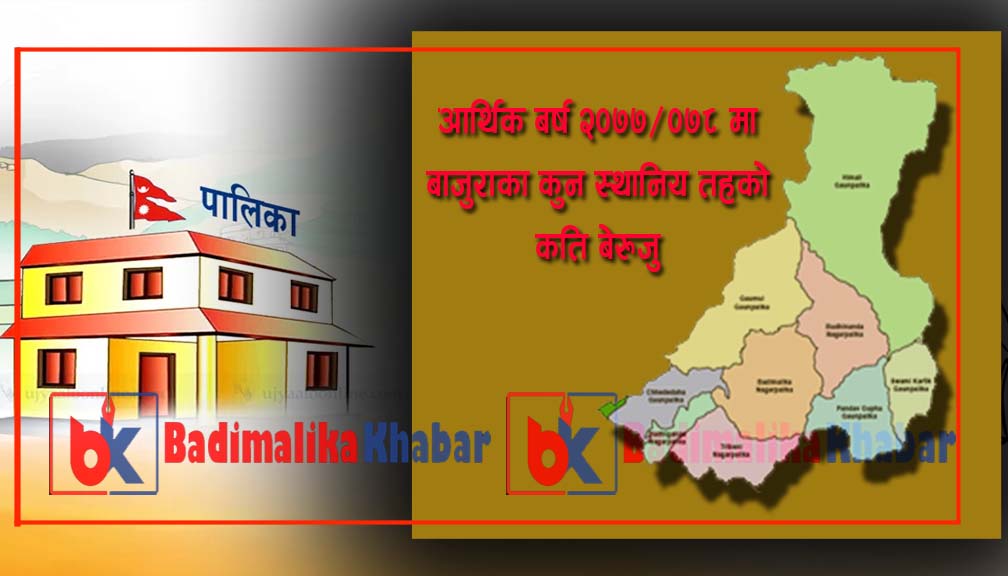 बाजुरामा ९ स्थानिय तहमा १ अरब बढी बेरुजू, आर्थिक अनियमित बढ्दो