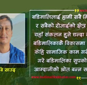 राज्यले नचिनेको क्षेत्र बडिमालिका, विकासका नाममा शुन्य