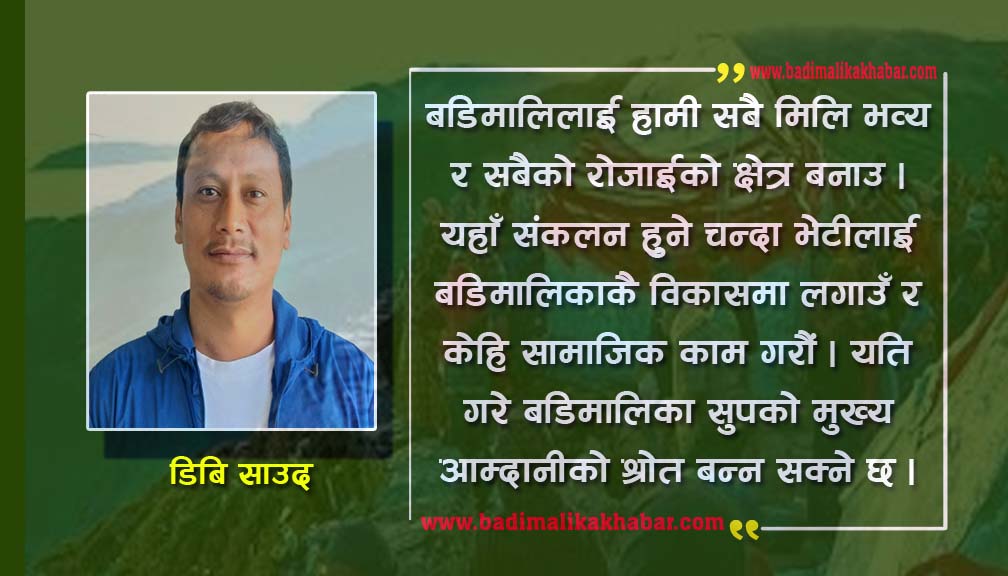 राज्यले नचिनेको क्षेत्र बडिमालिका, विकासका नाममा शुन्य