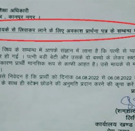 माइती भागेकी पत्नीलाई फर्काउन भन्दै सरकारी कर्मचारीले मागे विदा !