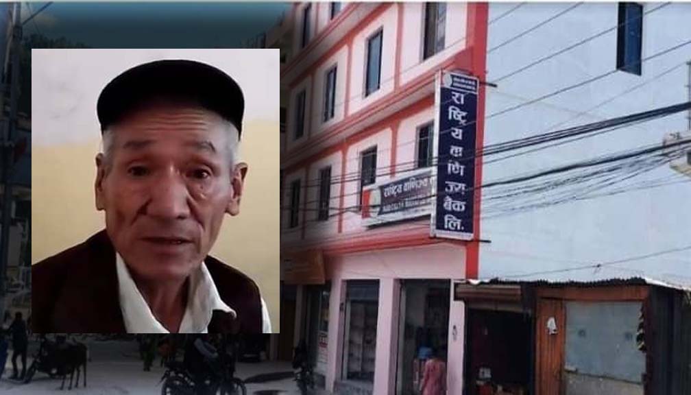 बझाङ राष्ट्रिय बाणिज्य बैँकबाट अन्ठानब्बे हजार रुपैयाँ गायब, ग्राहक त्रासमा