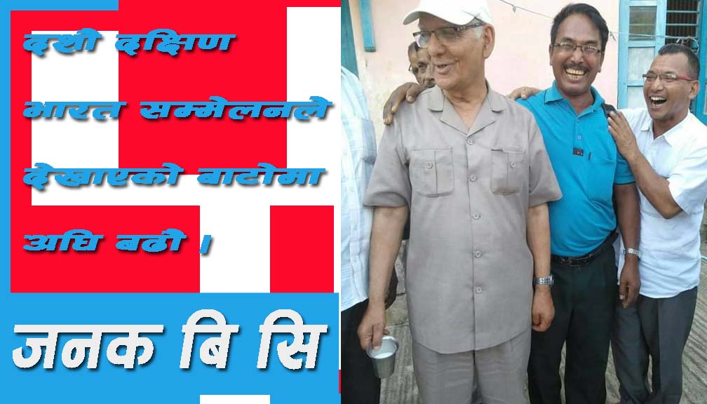 दशाै दक्षिण भारत सम्मेलनले देखाएको बाटोमा अघि बढाै ।