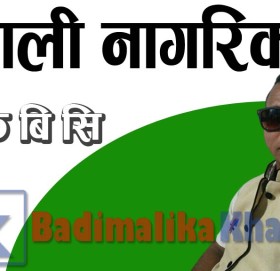 नेपाली नागरिकता