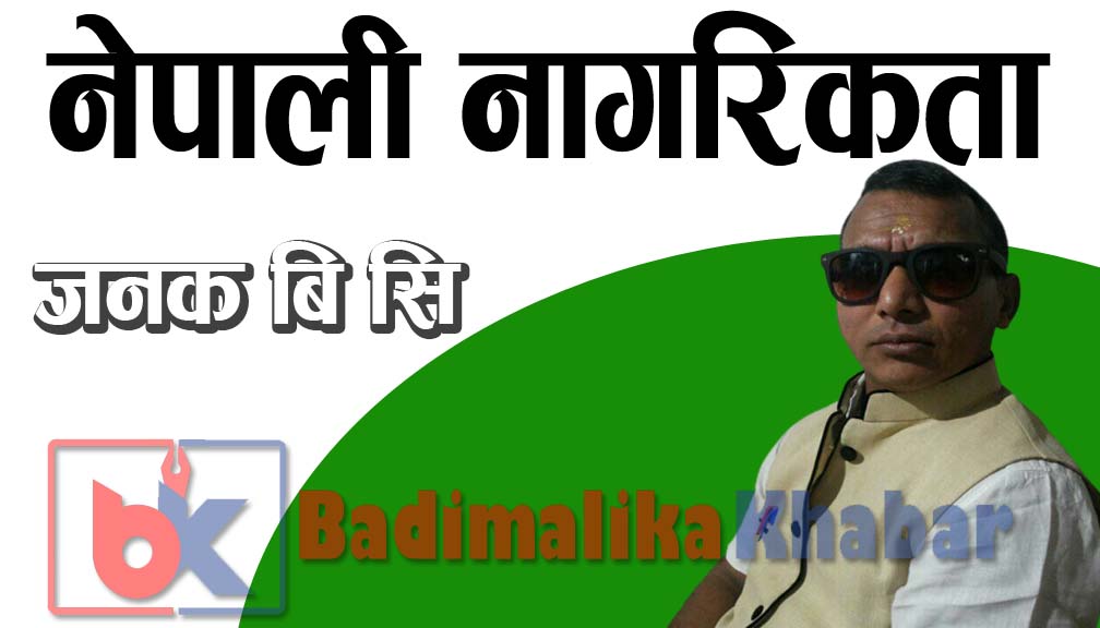 नेपाली नागरिकता