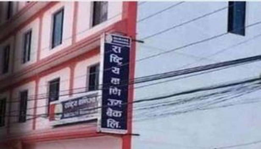 बझाङ रा बा बैंकको लुट: ग्राहकको खातामा भएको पैसा मिलोमतोमा कर्मचारीले चलाएकाे खुलासा