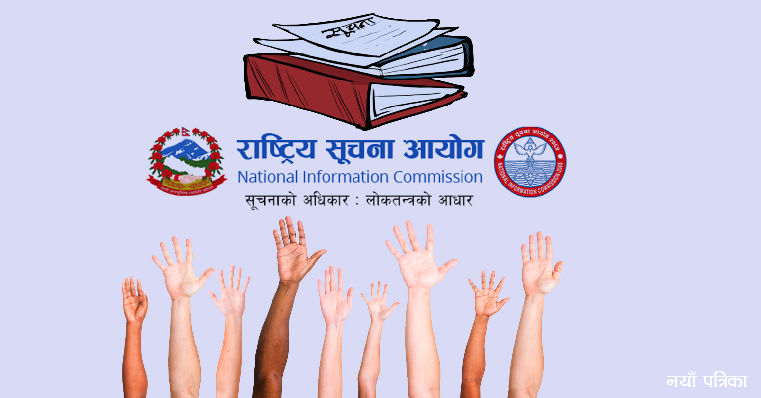 सूचना नदिने ३३ कार्यालय प्रमुखमाथि कारबाही