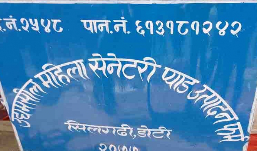 अब डोटीमै सेनेटरी प्याड उत्पादन हुने