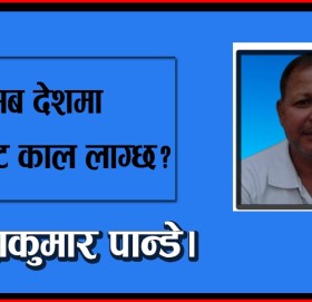 कति छ कति विभेद मानिसमा