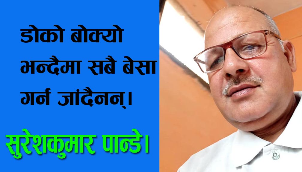 देशको लागी मिलि जुली अंघी भढौँ