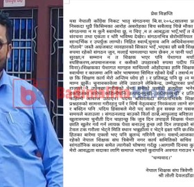 बाजुरा नेपाल शिक्षक संघ त्रिबेणीका सचिव शाहीले दिए पदबाट राजिनामा