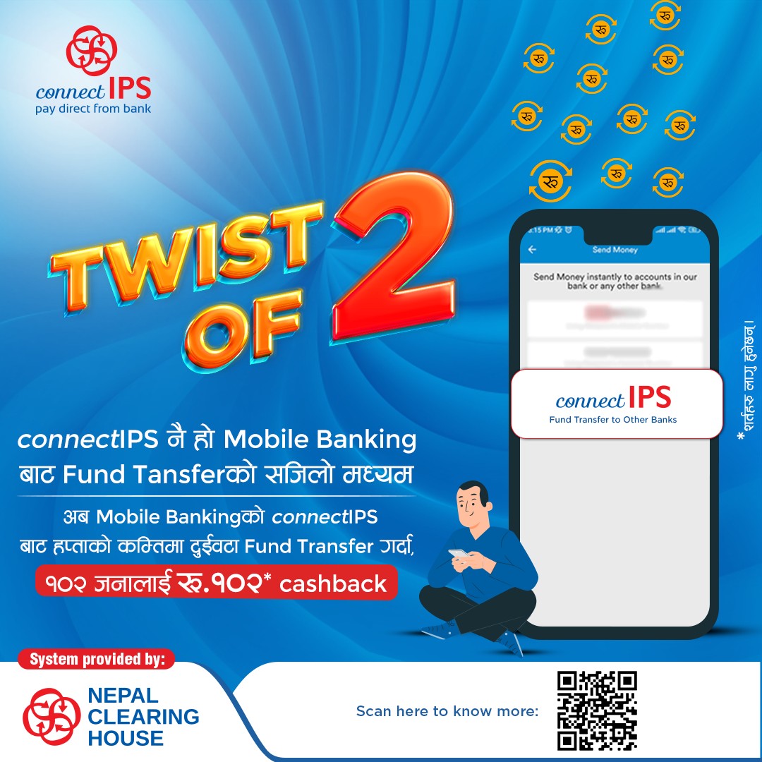 मोबाइल बैंकिङबाट गरिने फण्ड ट्रान्सफरमा क्यासब्याक अफर