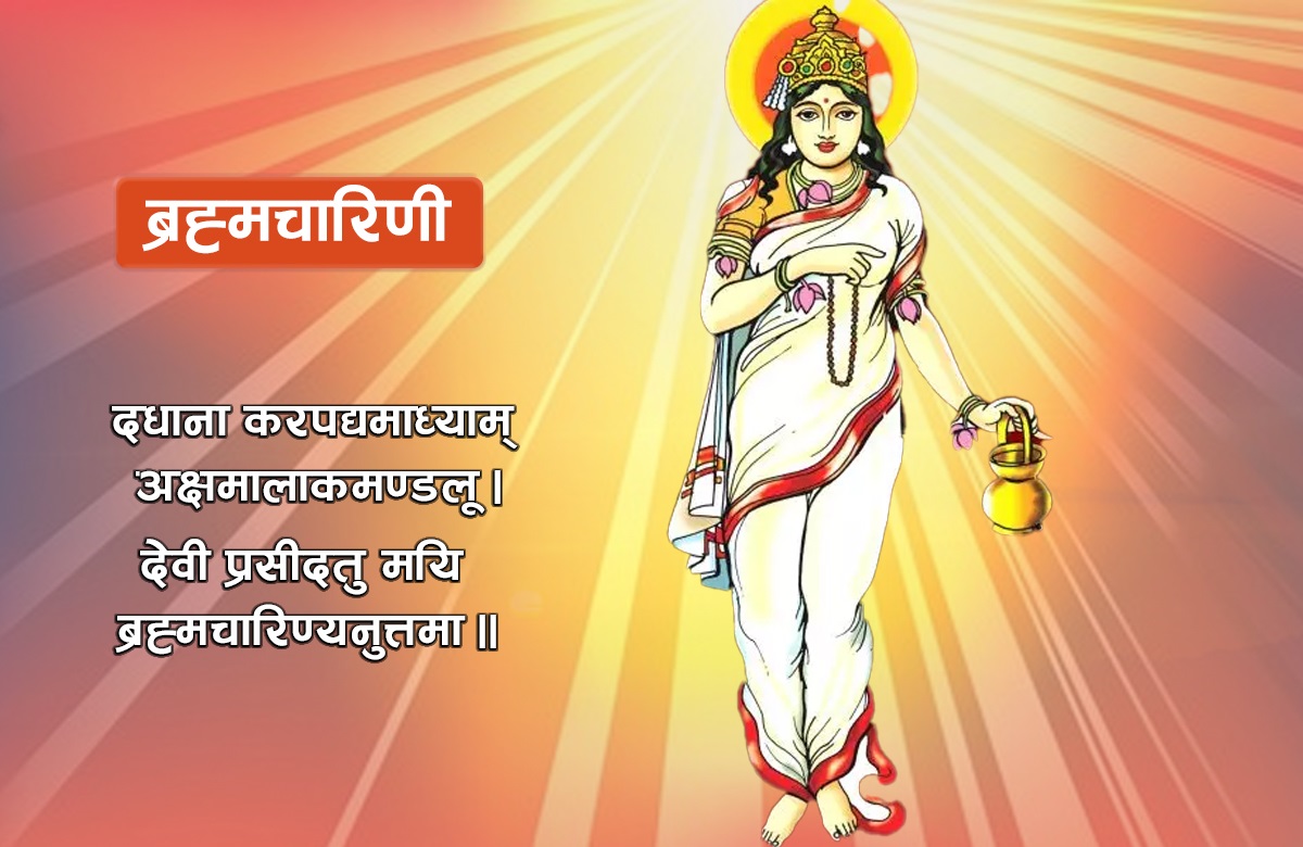 आज नवरात्रको दोस्रो दिन : ब्रह्मचारिणी देवीको उपासना गरिँदै