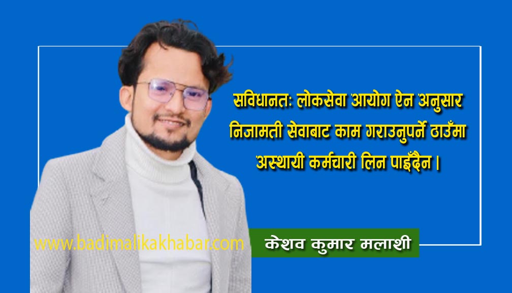 अस्थायी कर्मचारी स्वतः स्थायी