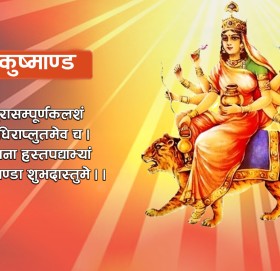 आज नवरात्रको चौंथो दिन : कुष्माण्डा देवीको उपासना गरिँदै