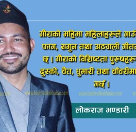 डोटेली समाजको मौलिक पर्व गौरा