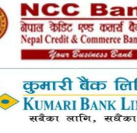 एनसीसी र कुमारी बैंक गाभिने