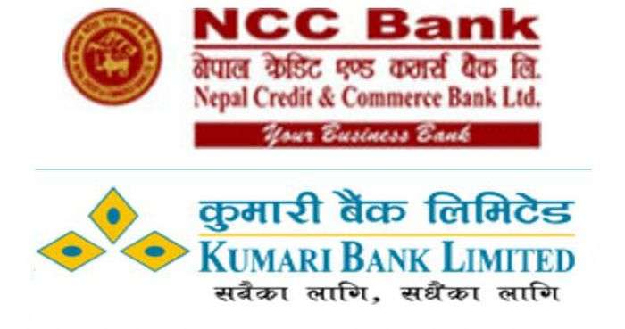 एनसीसी र कुमारी बैंक गाभिने