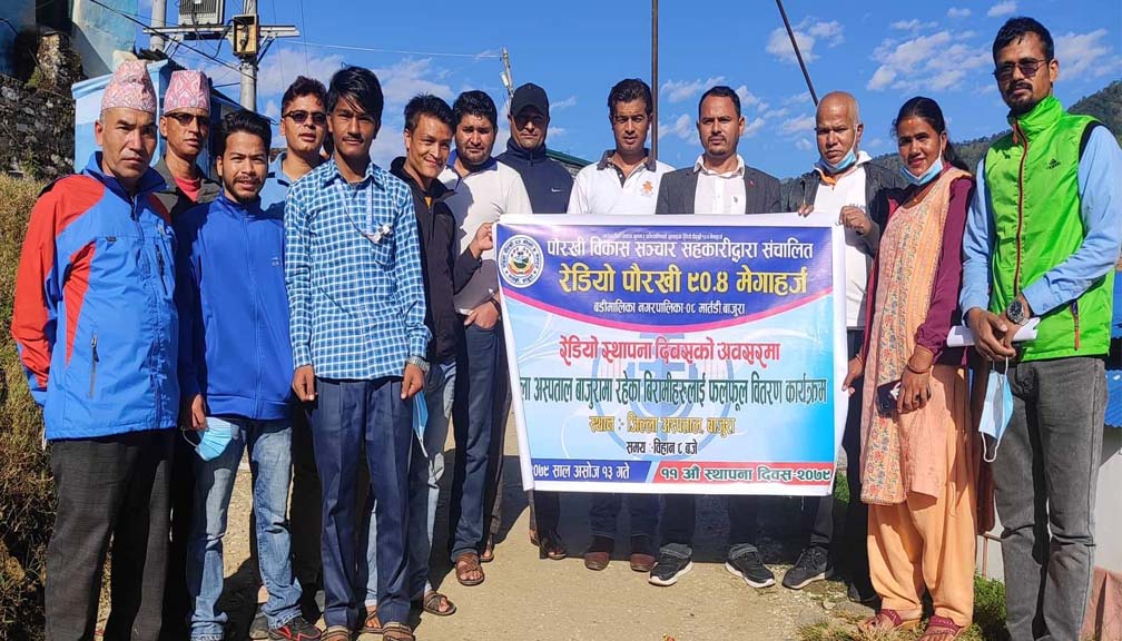 रेडियो पौरखीकाे स्थापना दिवशको अवसरमा बिरामीहरुलाई फलफुल वितरण