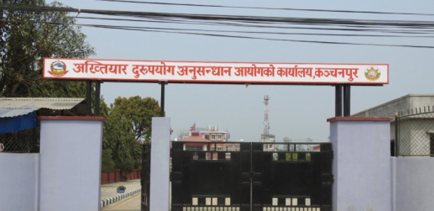 अख्तियारको कार्यालय कञ्चनपुरमा आर्थिक अनियमितताका उजुरी बढे