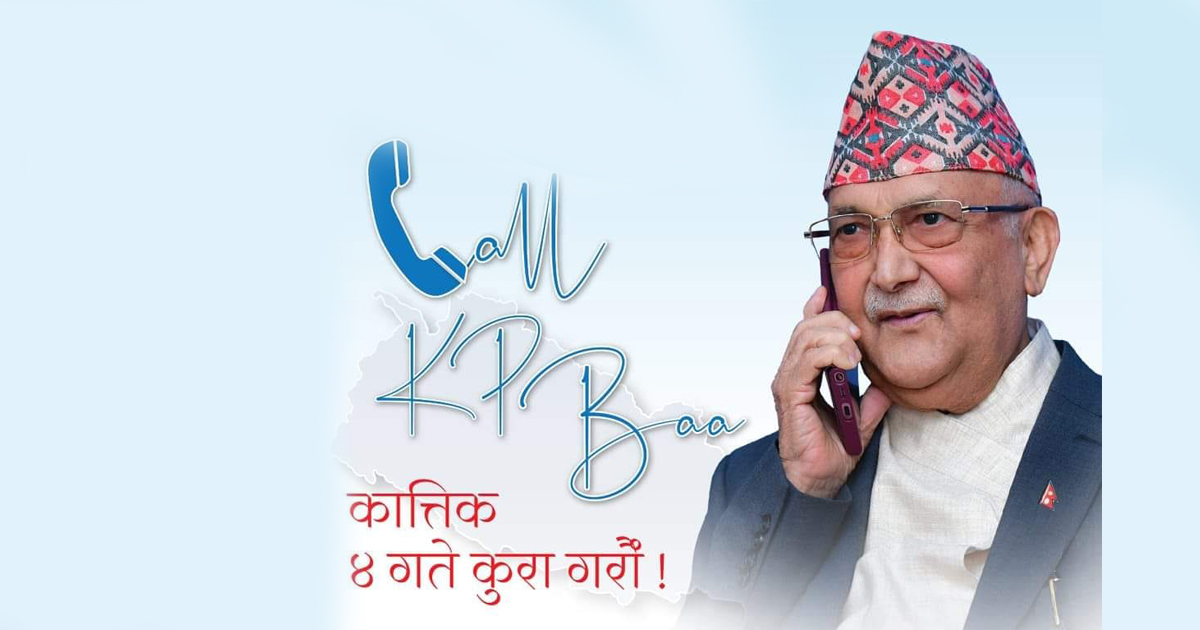 केपी ओलीसँग सम्बाद गर्न लाख बढीले टिपाए नाम