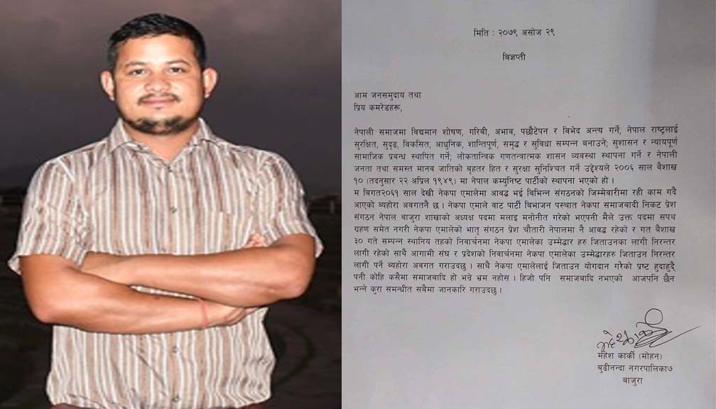 समाजबादी प्रेस संगठनका जिल्ला अध्यक्ष कार्कीले छोडे संगठन