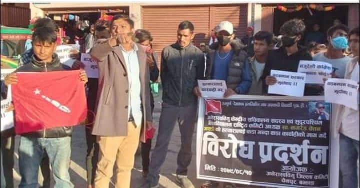 चेतनको हत्याका दोषीलाई कार्बाहीकाे माग गर्दै अनेरास्ववियु बझाङद्वारा आन्दोलन