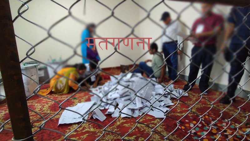 मतगणना स्थलमा तारजाली नलगाइने