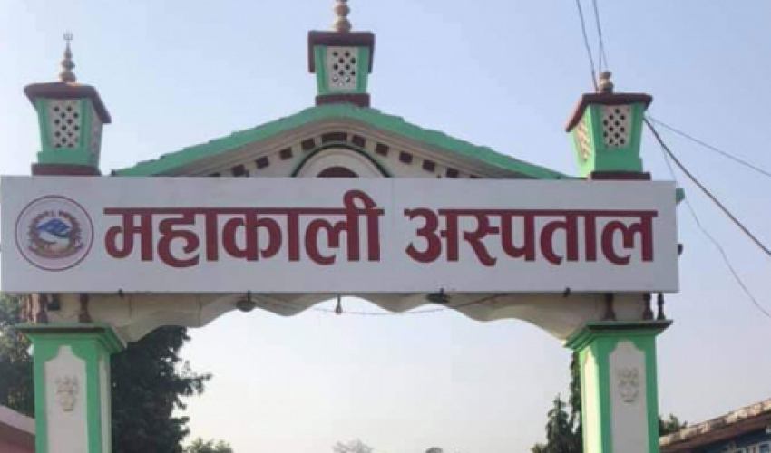 महाकाली प्रादेशिक अस्पतालमा जनशक्ति अभाव, पिसीआर ल्याब बन्द