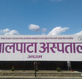 अछामको बयालपाटा अस्पताललाई अवार्ड