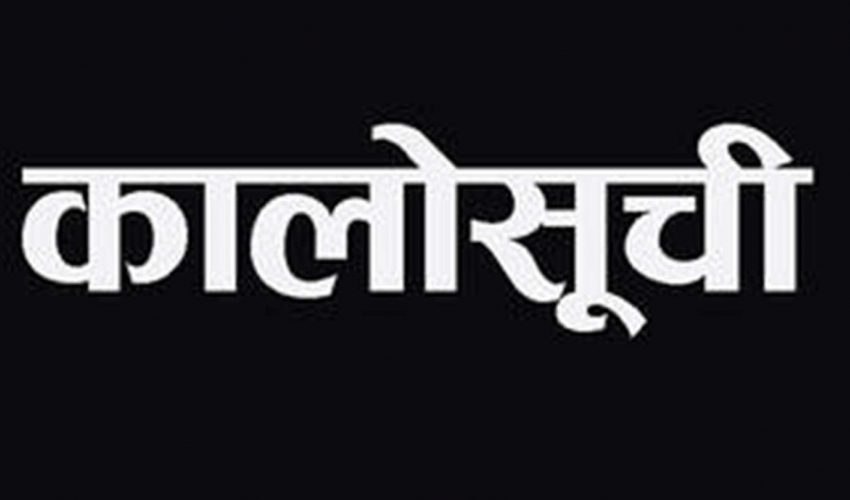 २२ ठेकेदार कम्पनी कालोसूचीमा