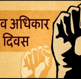 आज ७७ औँ अन्तर्राष्ट्रिय मानव अधिकार दिवस मनाइँदै