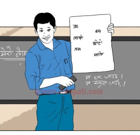 महिना मर्नेबित्तिकै शिक्षकले किन पाउँदैनन् तलब ?