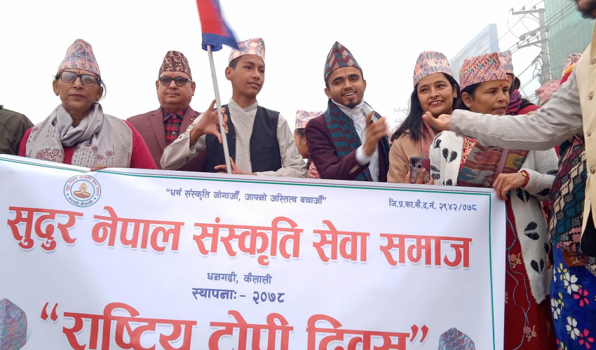 आज राष्ट्रिय टोपी दिवस धनगढीमा पनि मनाईदै