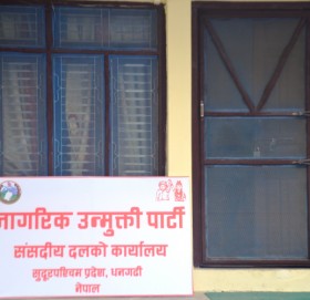 नागरिक उन्मुक्तिको शर्तः मुख्यमन्त्री पाए मात्र सरकारमा सहभागी