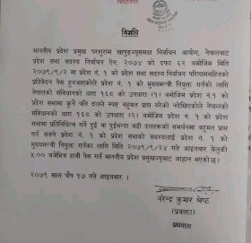 प्रदेश १ मा २४ पुससम्म मुख्यमन्त्रीमा दावी पेश गर्न आह्वान